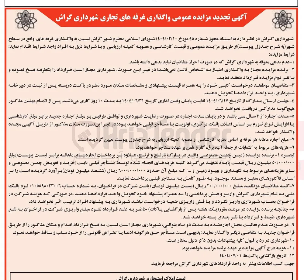 واگذاری غرفه های تجاری 