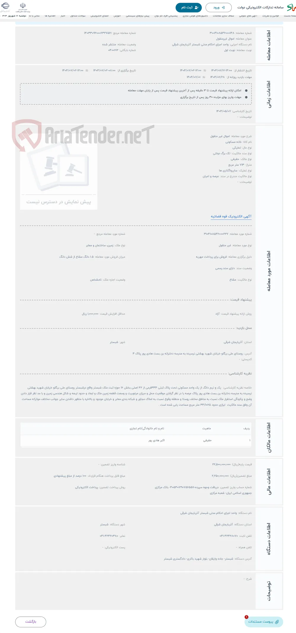 حراج اموال غیر منقول