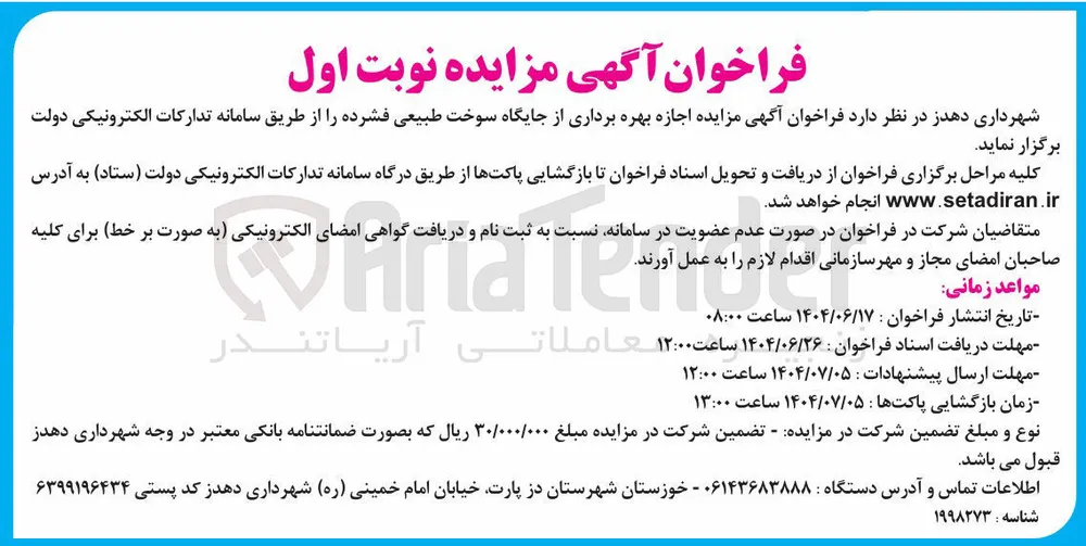 اجازه بهره برداری از جایگاه سوخت طبیعی فشرده