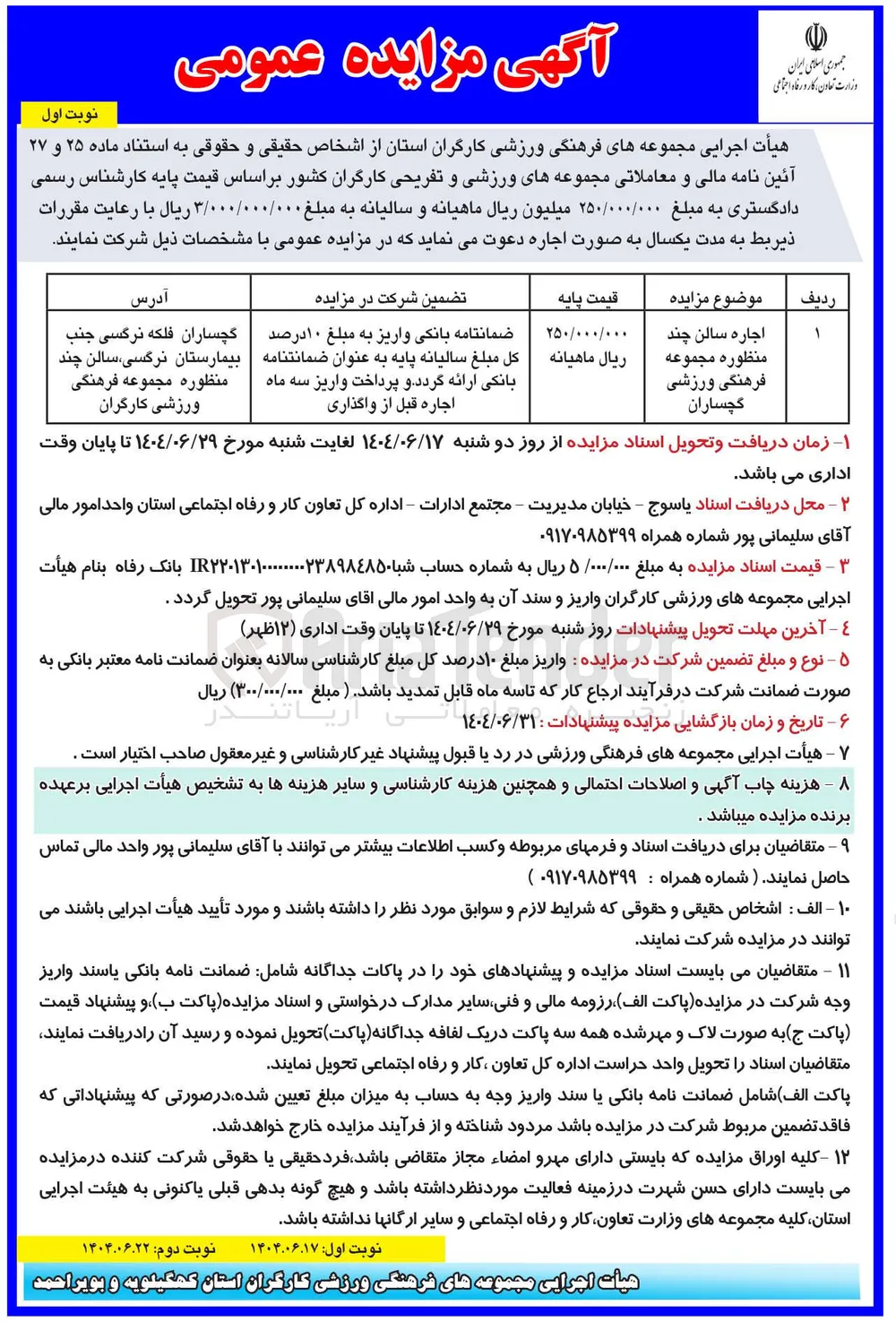 اجاره سالن چند منظوره 
