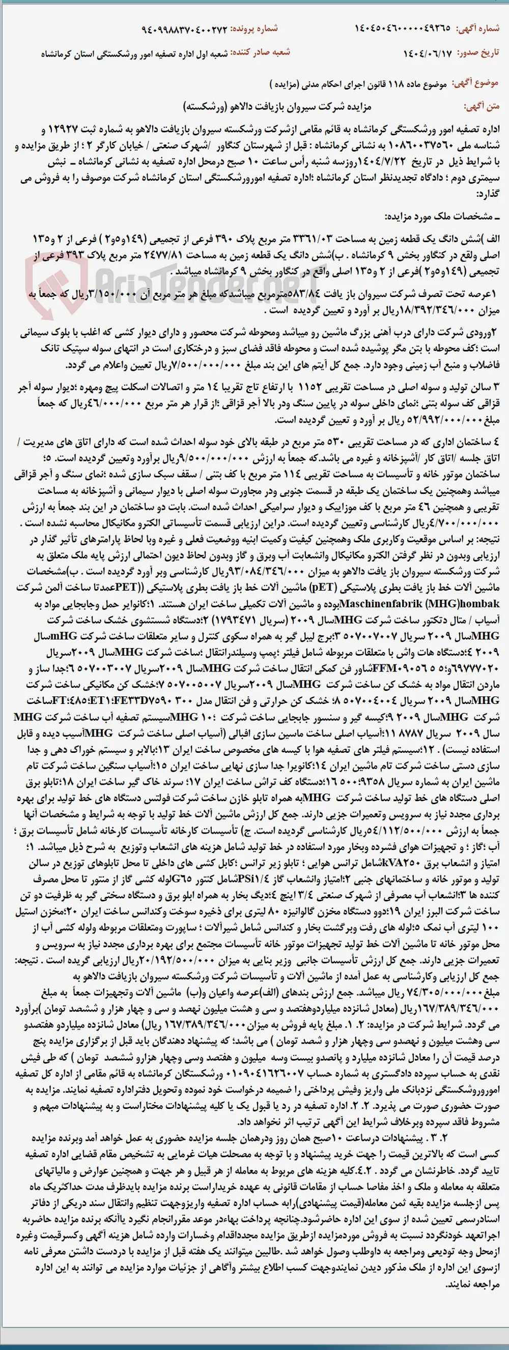 موضوع ماده 118 قانون اجرای احکام مدنی (مزایده )