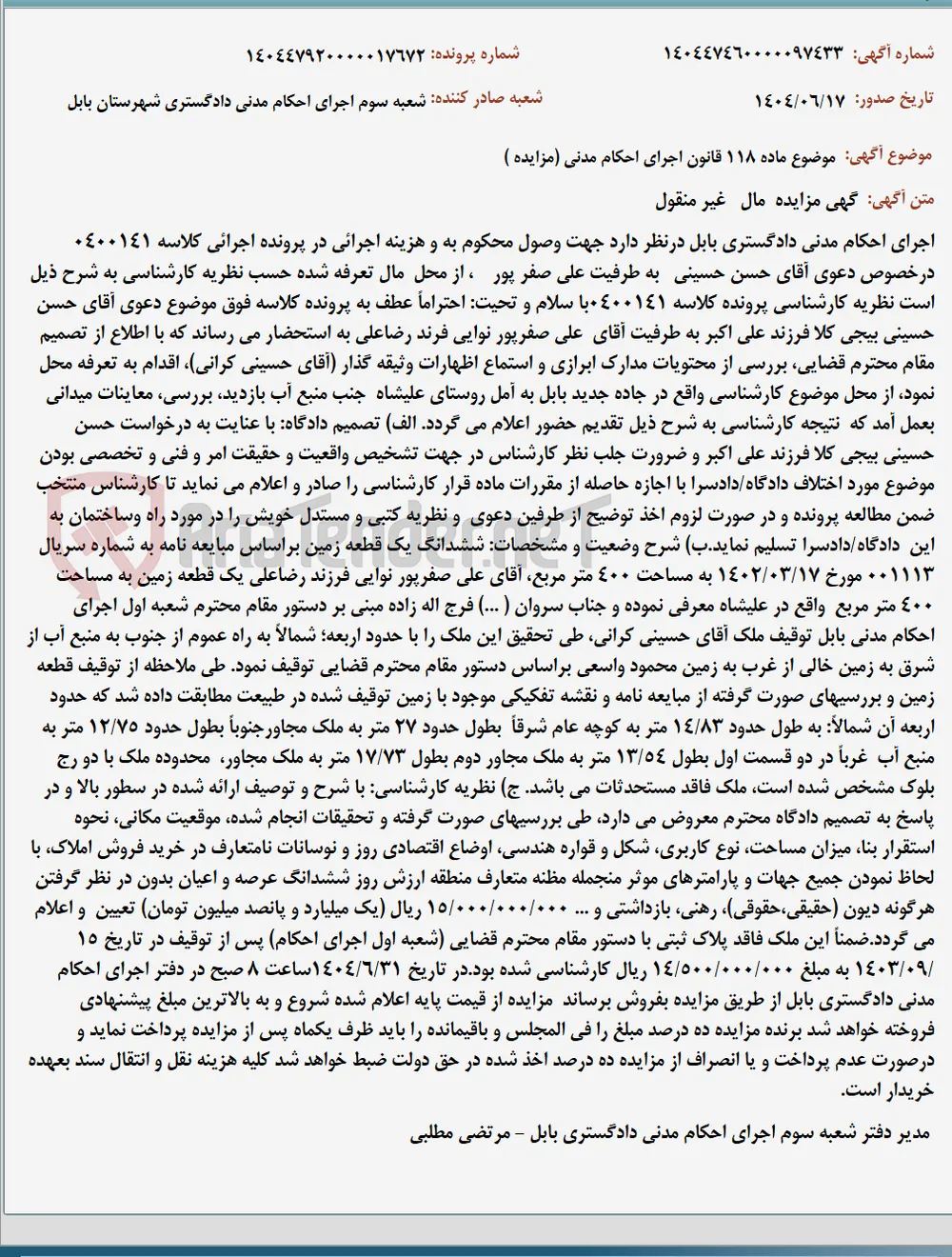 موضوع ماده 118 قانون اجرای احکام مدنی (مزایده )