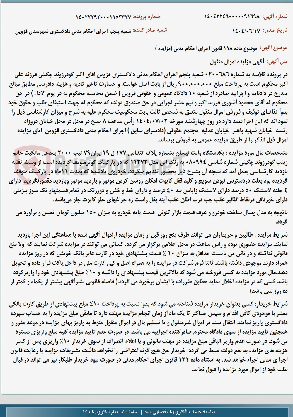 موضوع ماده 118 قانون اجرای احکام مدنی (مزایده )