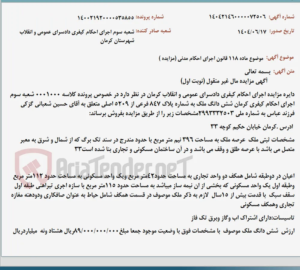 موضوع ماده 118 قانون اجرای احکام مدنی (مزایده )
