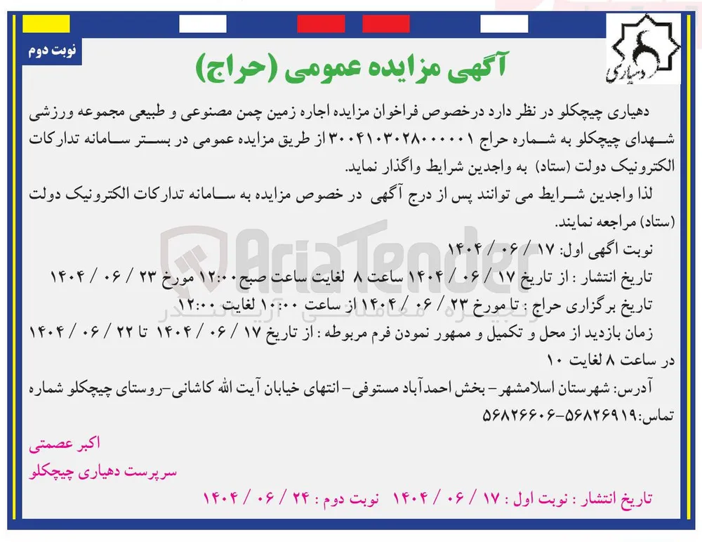 اجاره زمین چمن مصنوعی و طبیعی مجموعه ورزشی