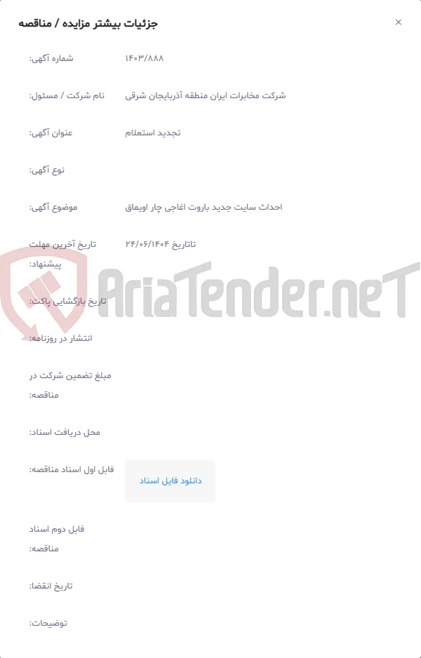 احداث سایت جدید باروت اغاجی چار اویماق