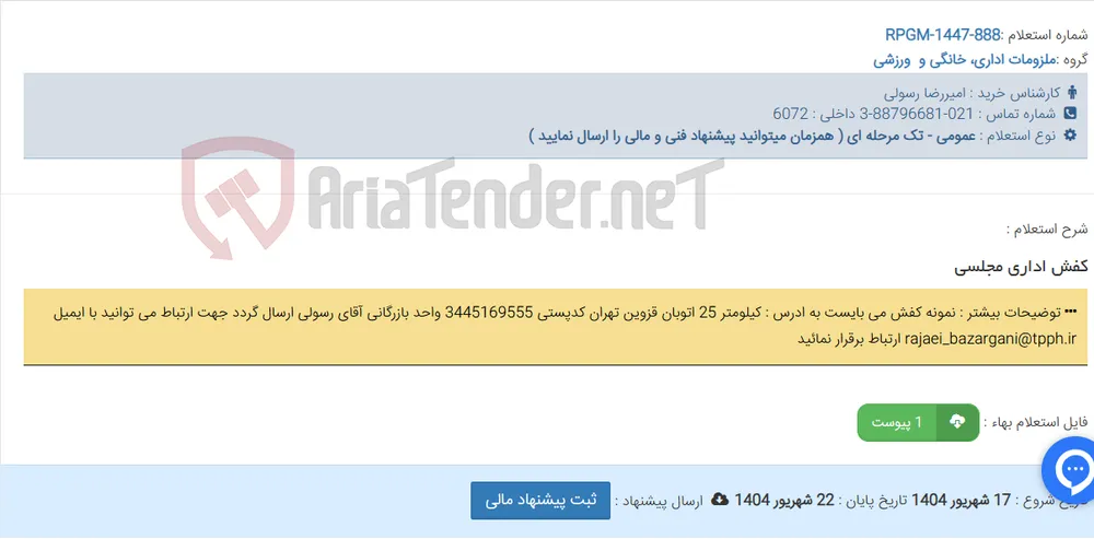 کفش اداری مجلسی