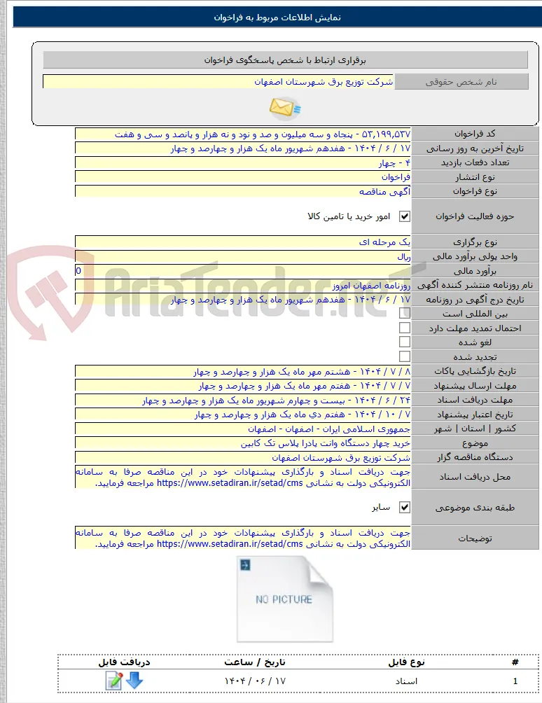 خرید چهار دستگاه وانت پادرا پلاس تک کابین