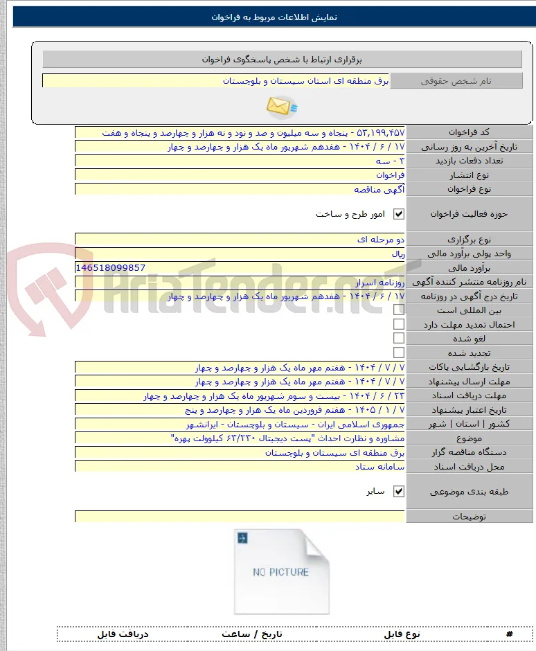 مشاوره و نظارت احداث "پست دیجیتال ۶۳/۲۳۰ کیلوولت پهره"