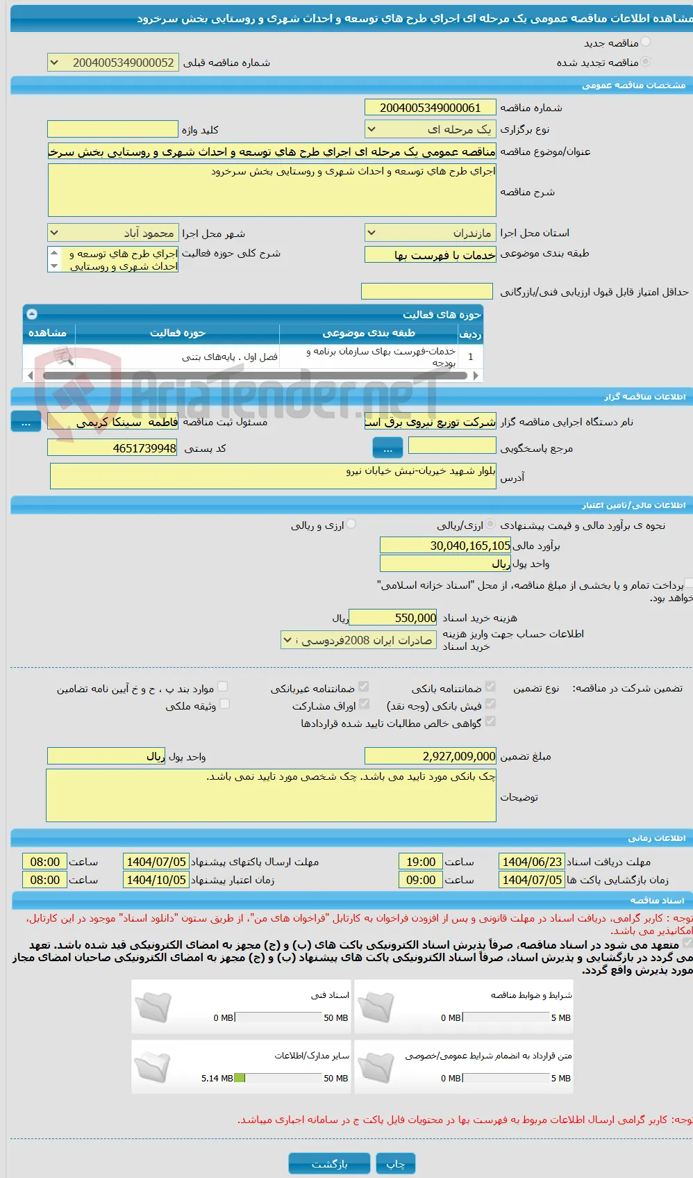 مناقصه عمومی یک مرحله ای اجرای طرح های توسعه و احداث شهری و روستایی بخش سرخرود
