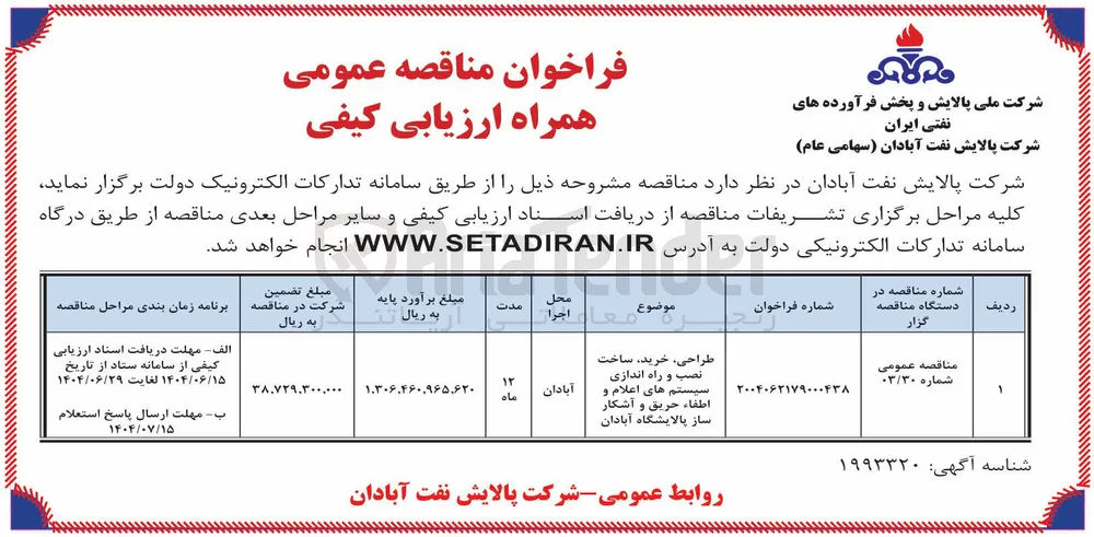 طراحی ، خرید ساخت نصب و راه اندازی سیستم های اعلام و اطفاء حریق و آشکار ساز