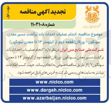  انجام عملیات احداث باند برگشت مسیر 
