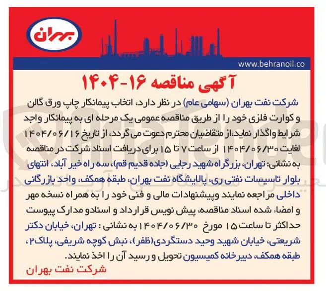 انتخاب پیمانکار چاپ ورق گالن و کوارت فلزی