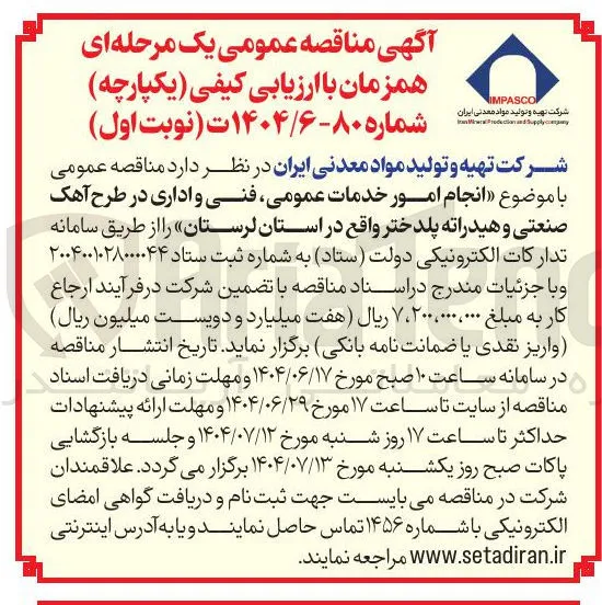  انجام امور خدمات عمومی فنی و اداری 