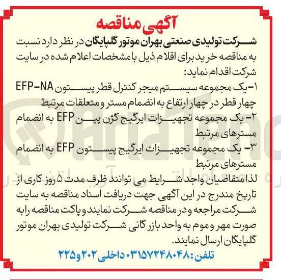 یک مجموعه تجهیزات ایرگیج پیستون EFP به انضمام مسترهای مرتبط 
