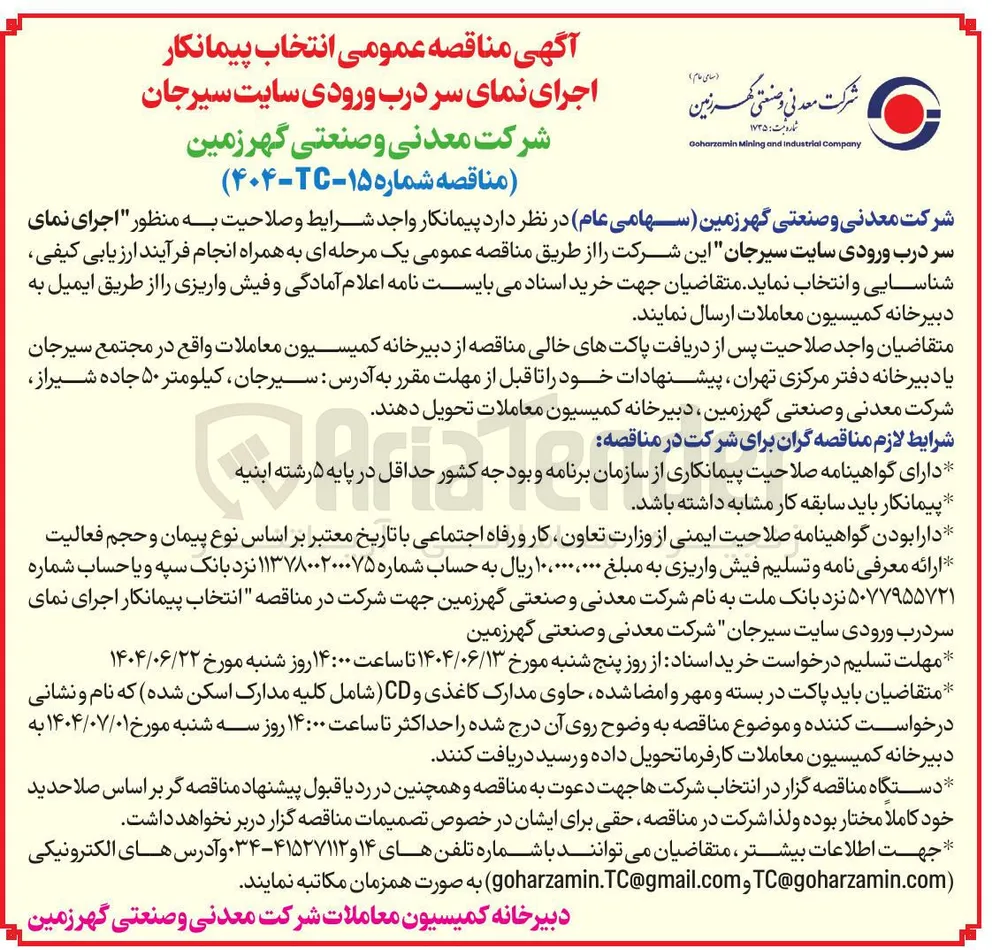  اجرای نمای سر درب ورودی 