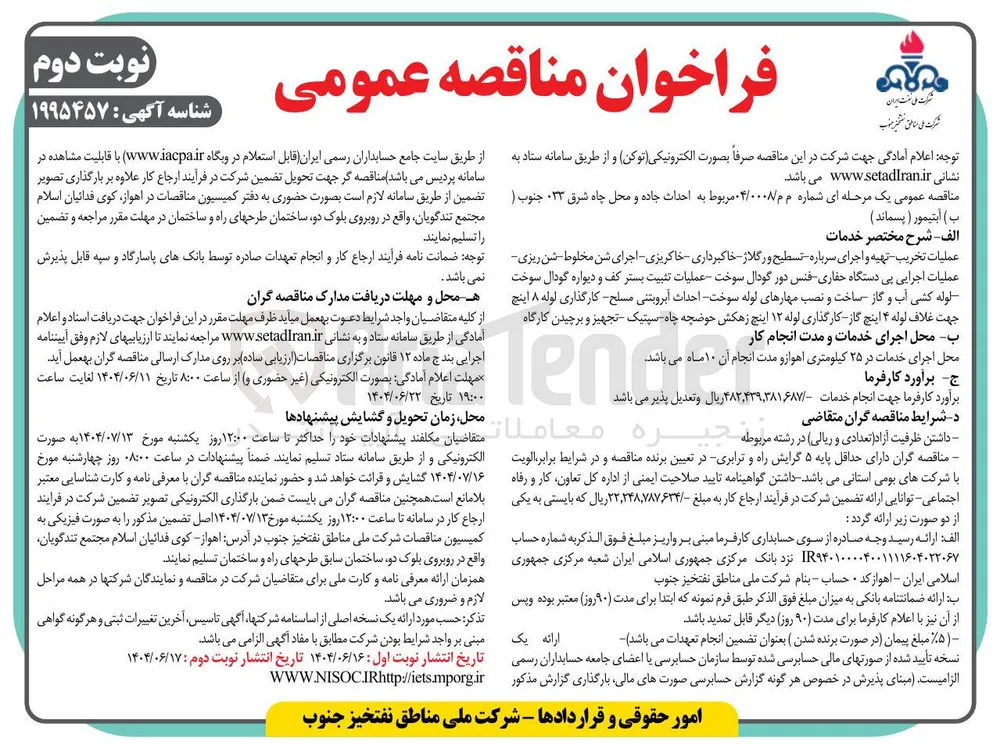 احداث جاده و محل چاه شرق ۳۳ جنوب (ب ) آبتیمور ( پسماند ) 