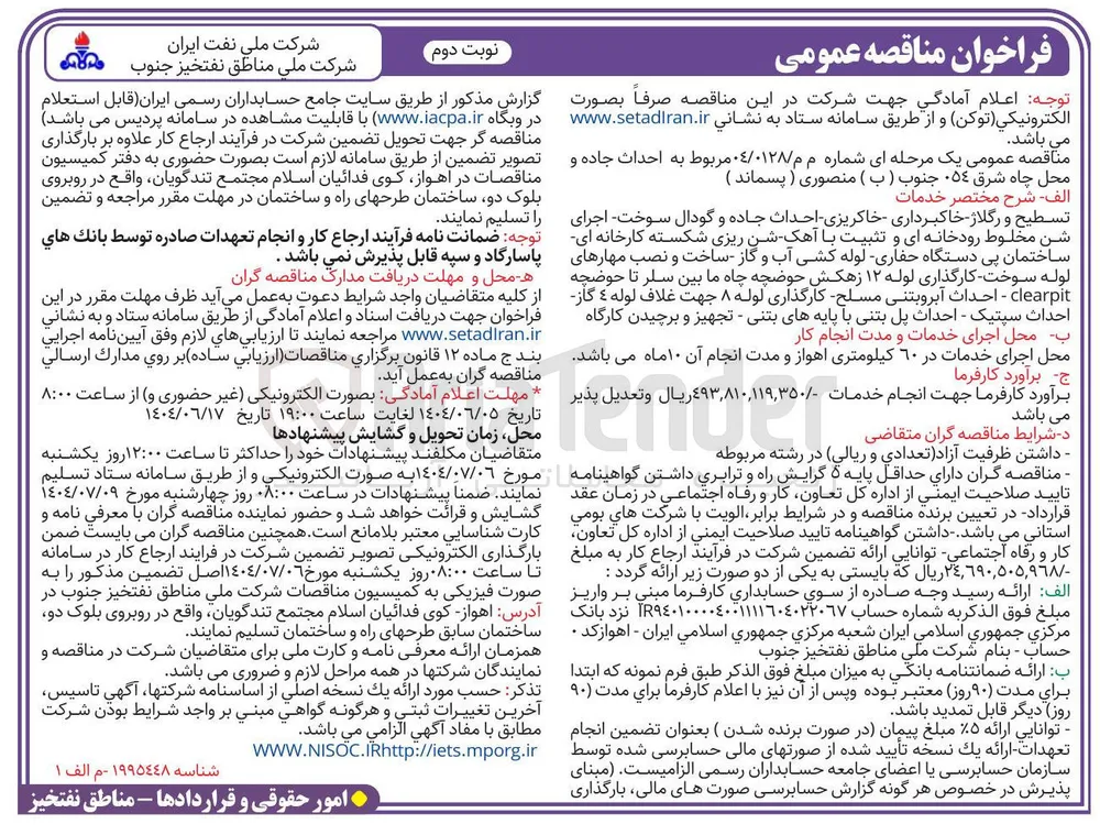 احداث جاده و محل چاه شرق ٠٥٤ جنوب (ب ) منصوری ( پسماند ) 