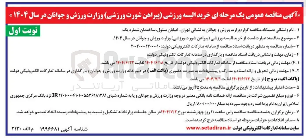  خرید البسه ورزشی پیراهن شورت ورزشی 