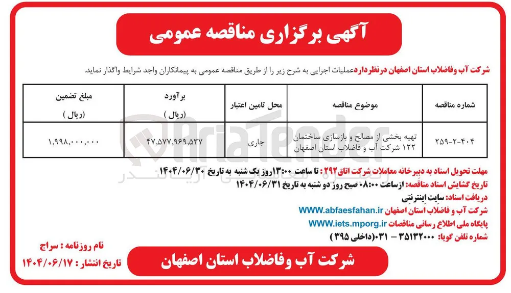 تهیه بخشی از مصالح و بازسازی ساختمان