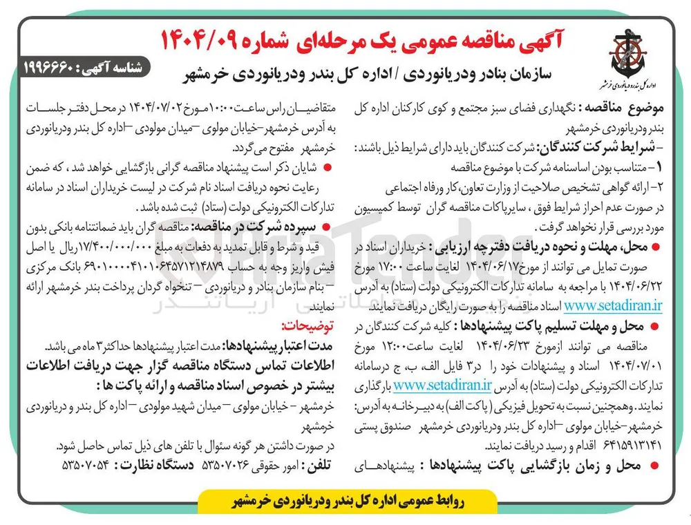 نگهداری فضای سبز 