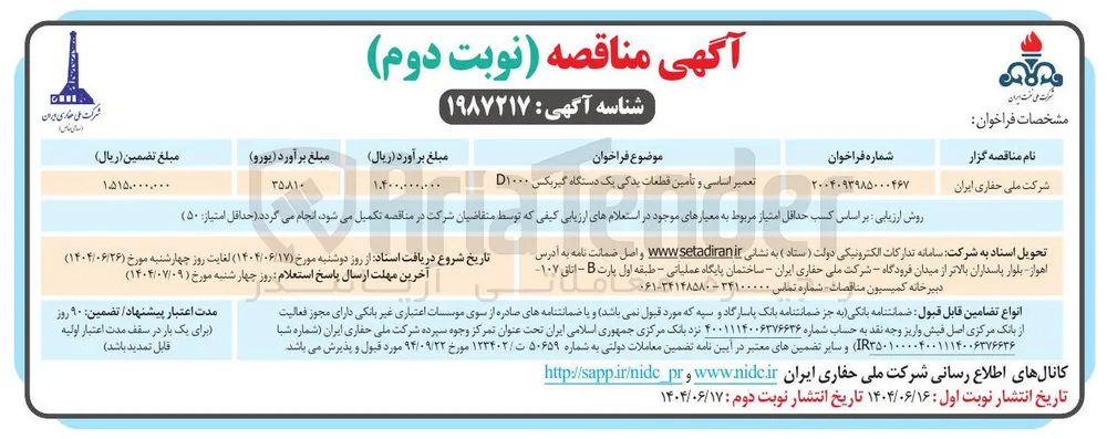 تعمیر اساسی و تأمین قطعات یدکی یک دستگاه گیربکس D۱۰۰۰