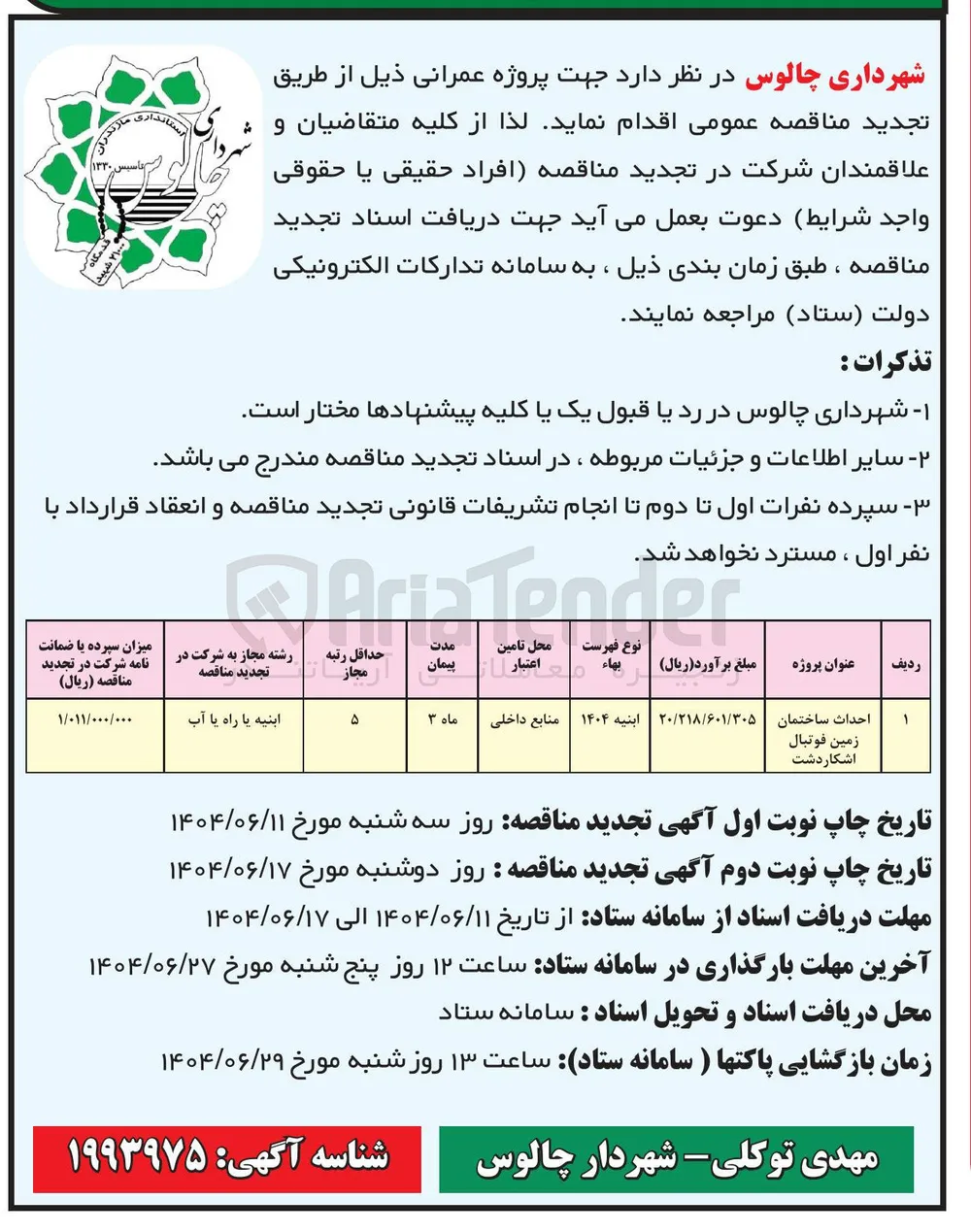 احداث ساختمان زمین فوتبال