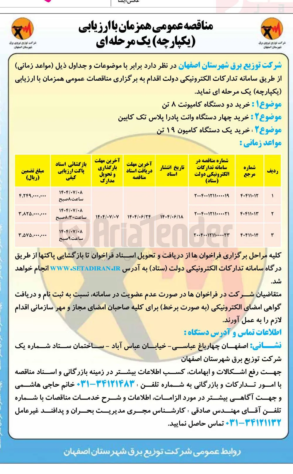 خرید دو دستگاه کامیونت ۸ تن