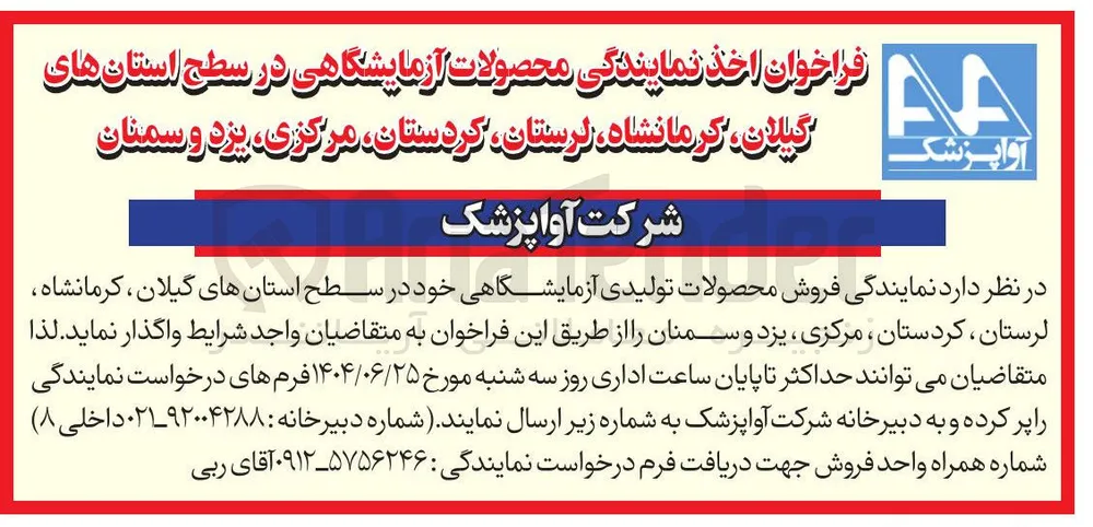  فروش محصولات تولیدی آزمایشگاهی