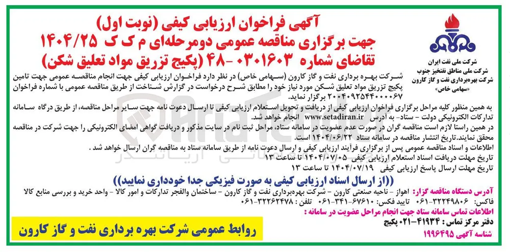 پکیج تزریق مواد تعلیق شکن