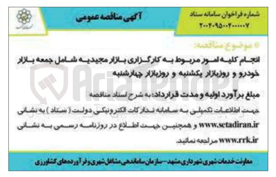 انجام کلیه امور مربوط به کارگزاری بازار مجیدیه شامل جمعه بازار خودرو و روز بازار یکشنبه و روز بازار چهارشنبه شنبه 
