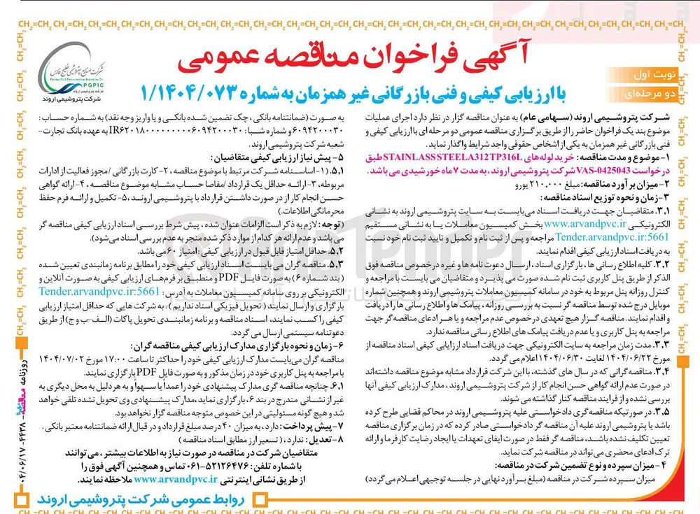 خرید لوله های STEELA312TP316 STAINLASS