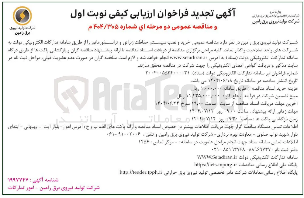 خرید و نصب سیستم حفاظت ژنراتور و ترانسفورماتور 
