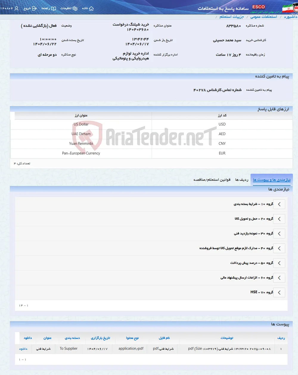 خرید شیلنگ درخواست 140403680