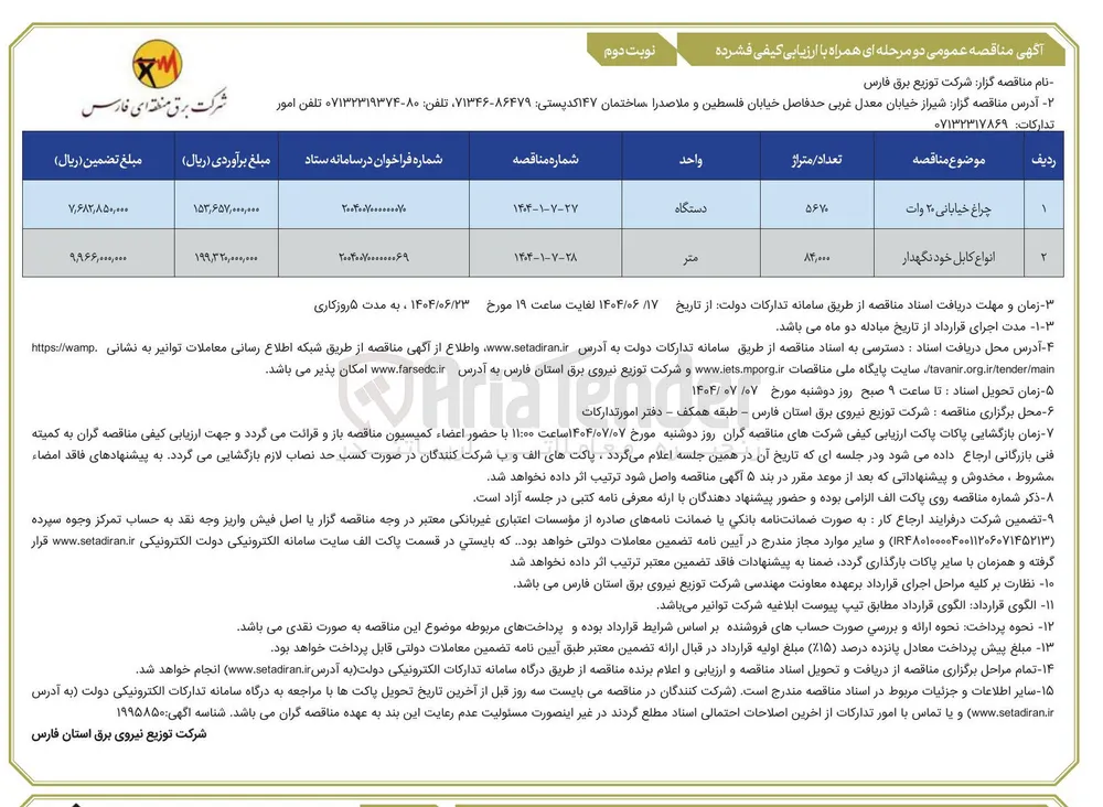 انواع کابل خود نگهدار