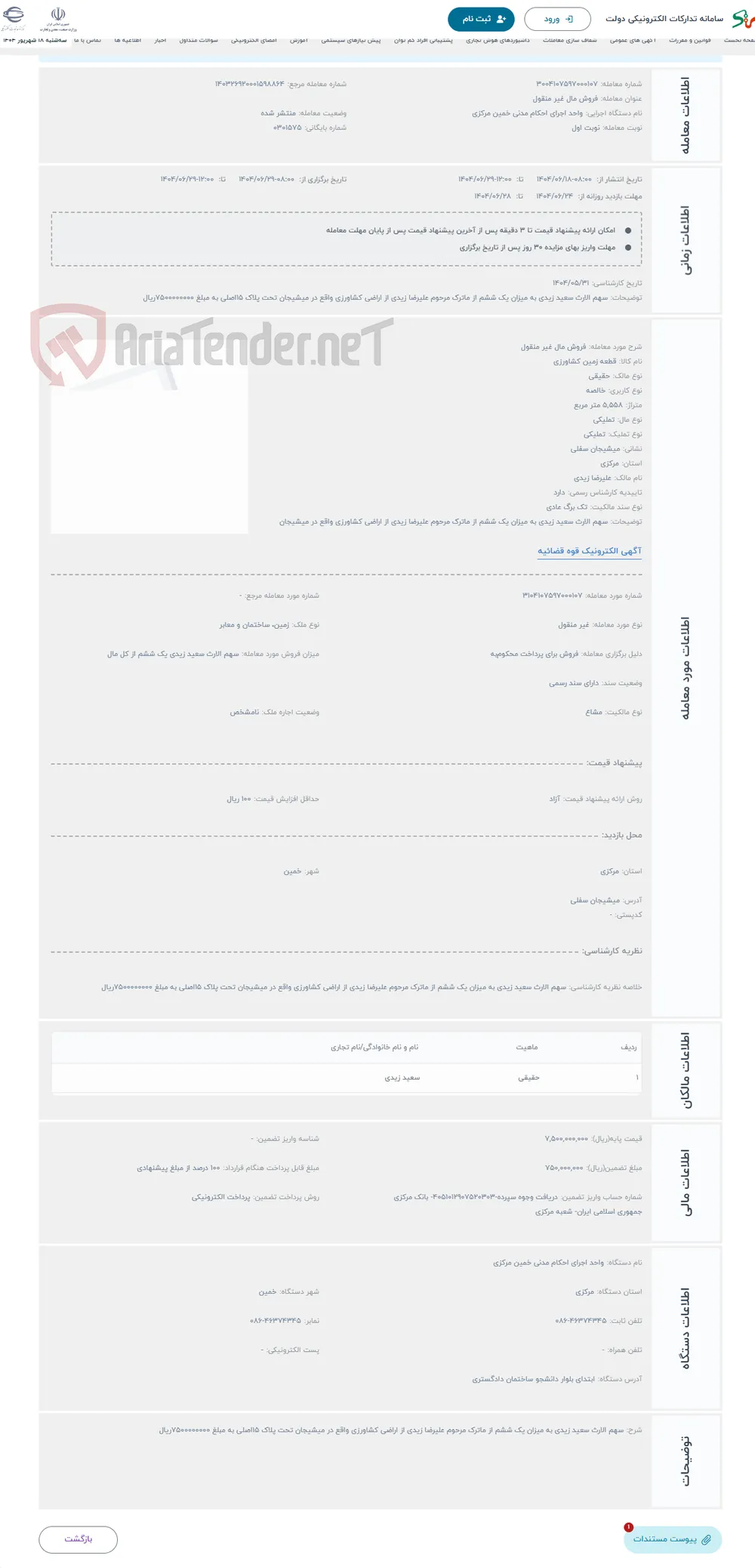 حراج فروش مال غیر منقول