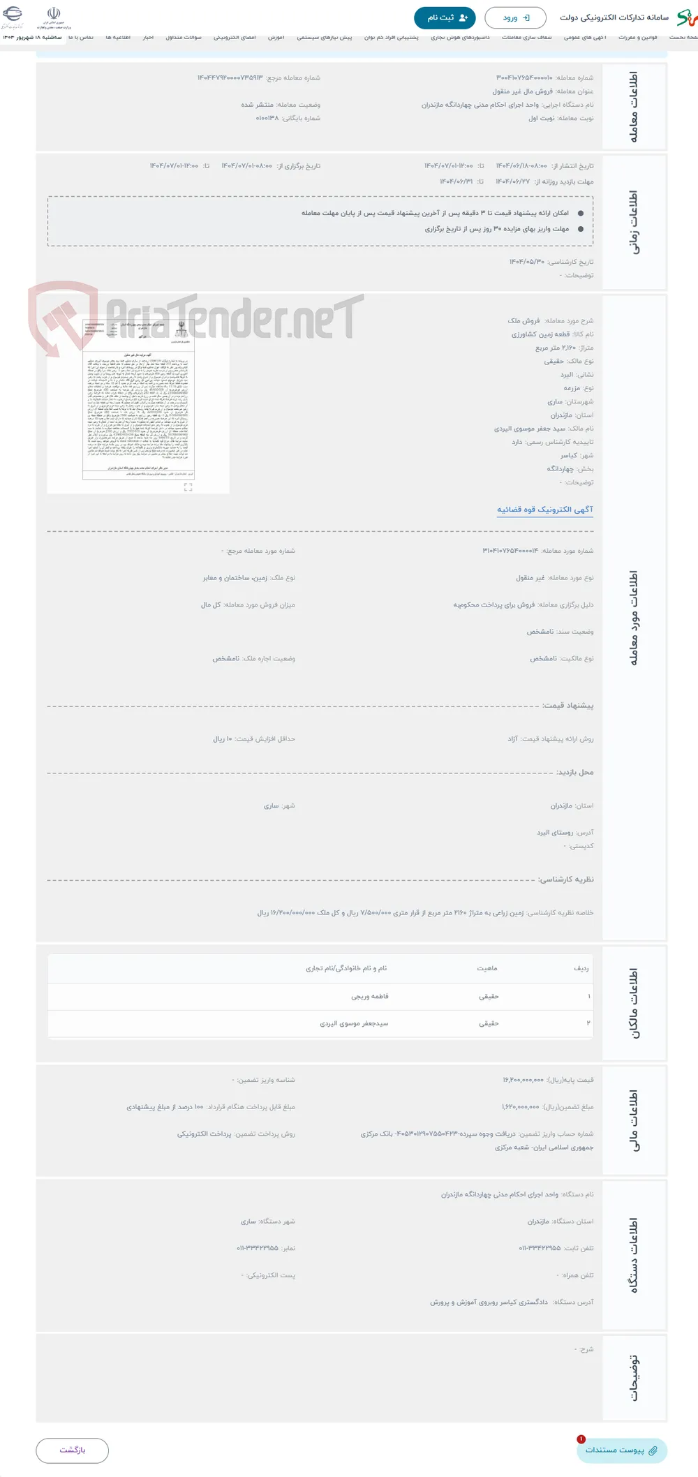 حراج  فروش ملک