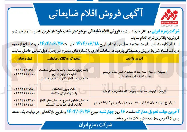 پالت چوبی شکسته . پالت پلاستیکی شکسته 
ضایعات نایلون استرج ضایعات بطر pet کارتن قوطی ضایعاتی لاستیک 
