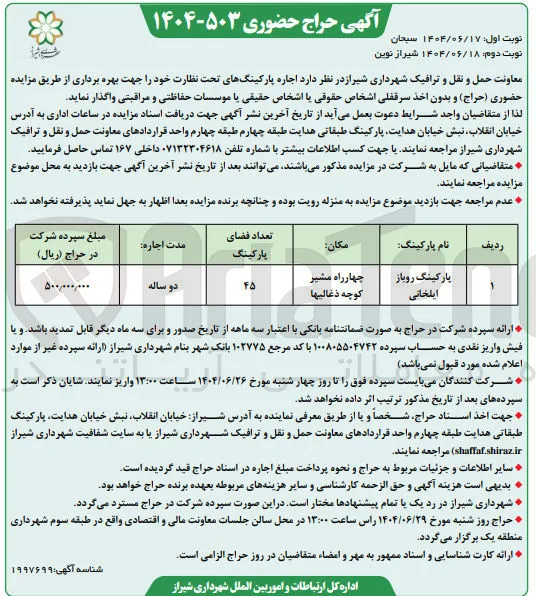 اجاره پارکینگ روباز