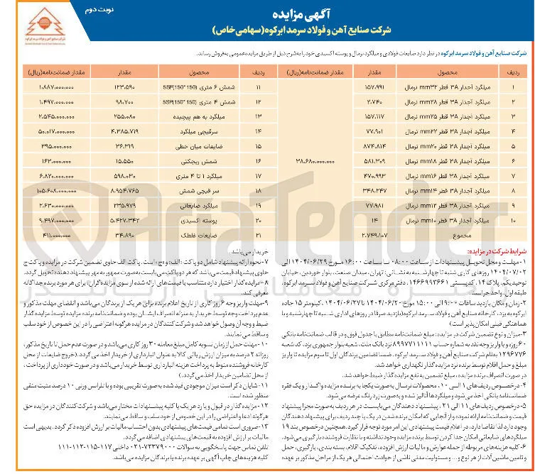فروش ضایعات فولادی و میلگرد نرمال و پوست اکسیدی