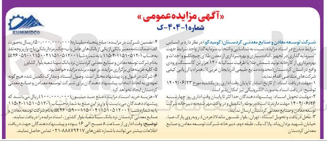  سرمایه گذاری در تجهیز آماده سازی و بهره برداری از معدن طلا