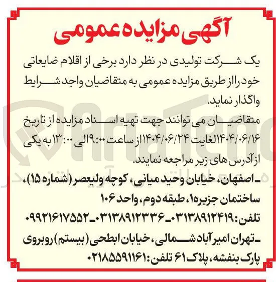 اقلام ضایعاتی