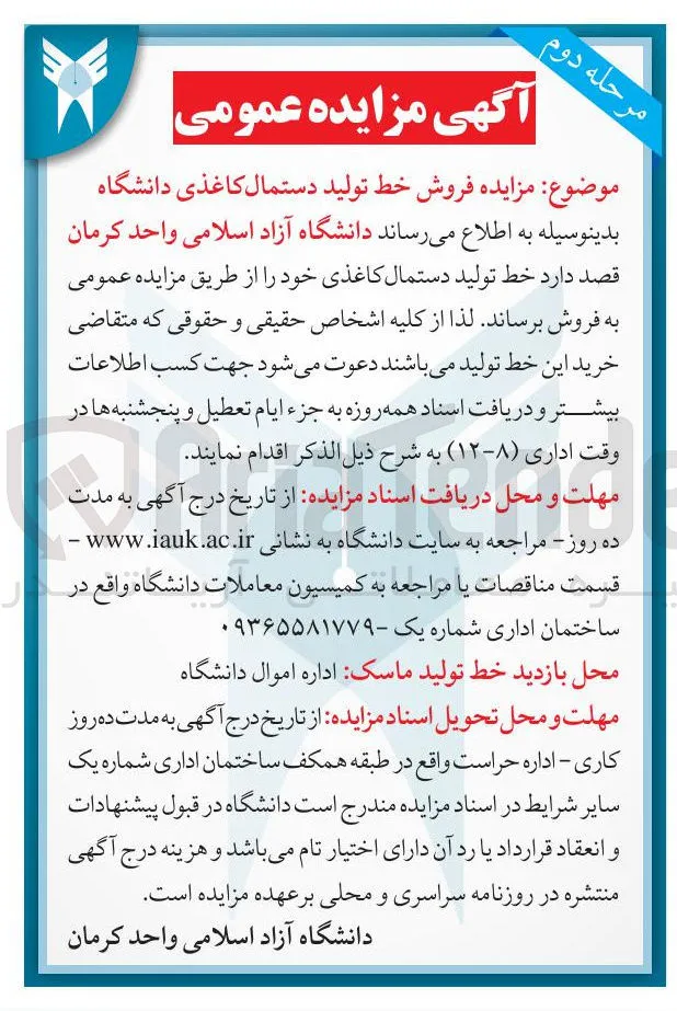 خط تولید دستمال کاغذی