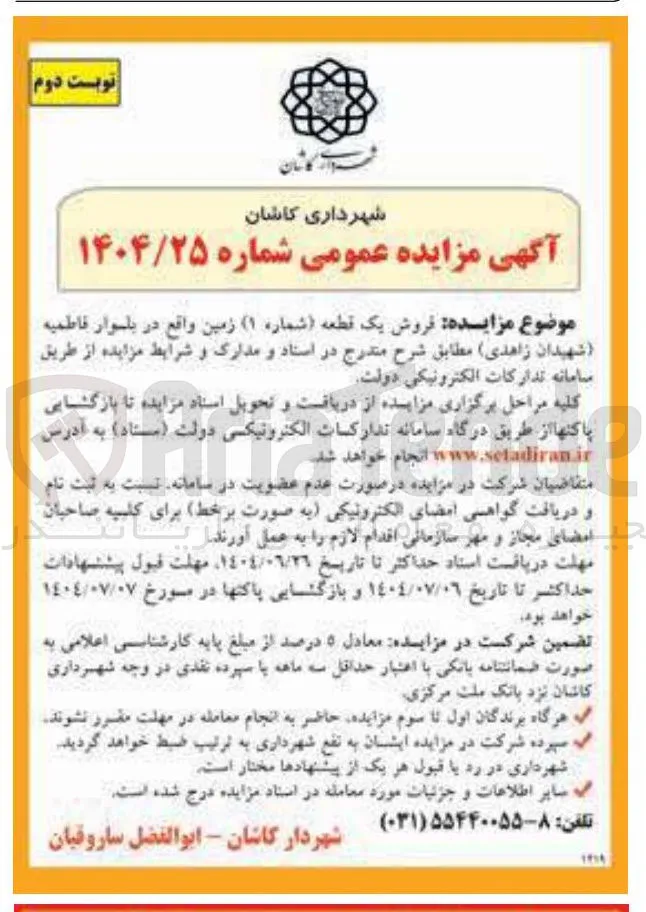 فروش یک قطعه شماره ( ۱ ) زمین 