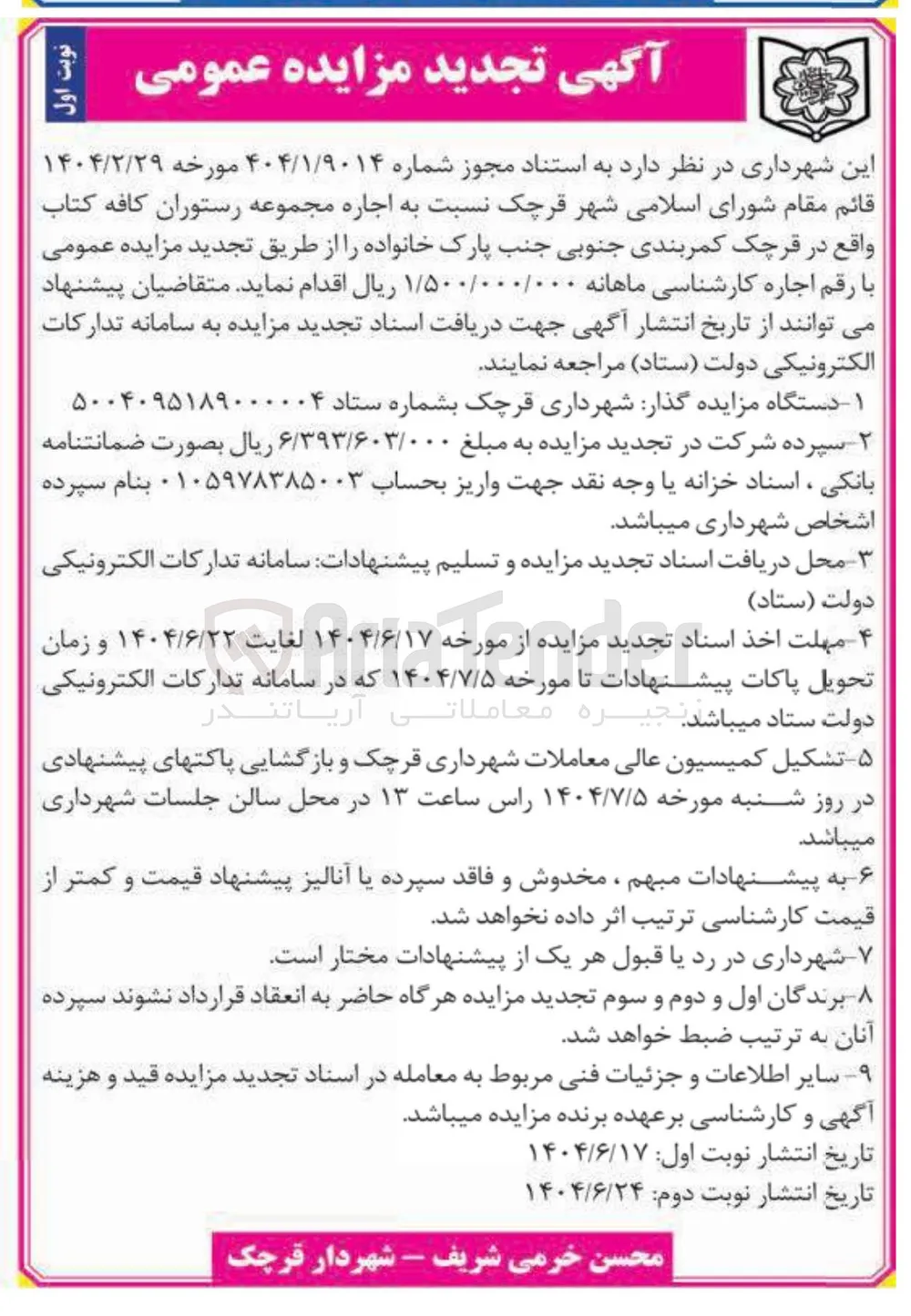  اجاره مجموعه رستوران کافه کتاب
