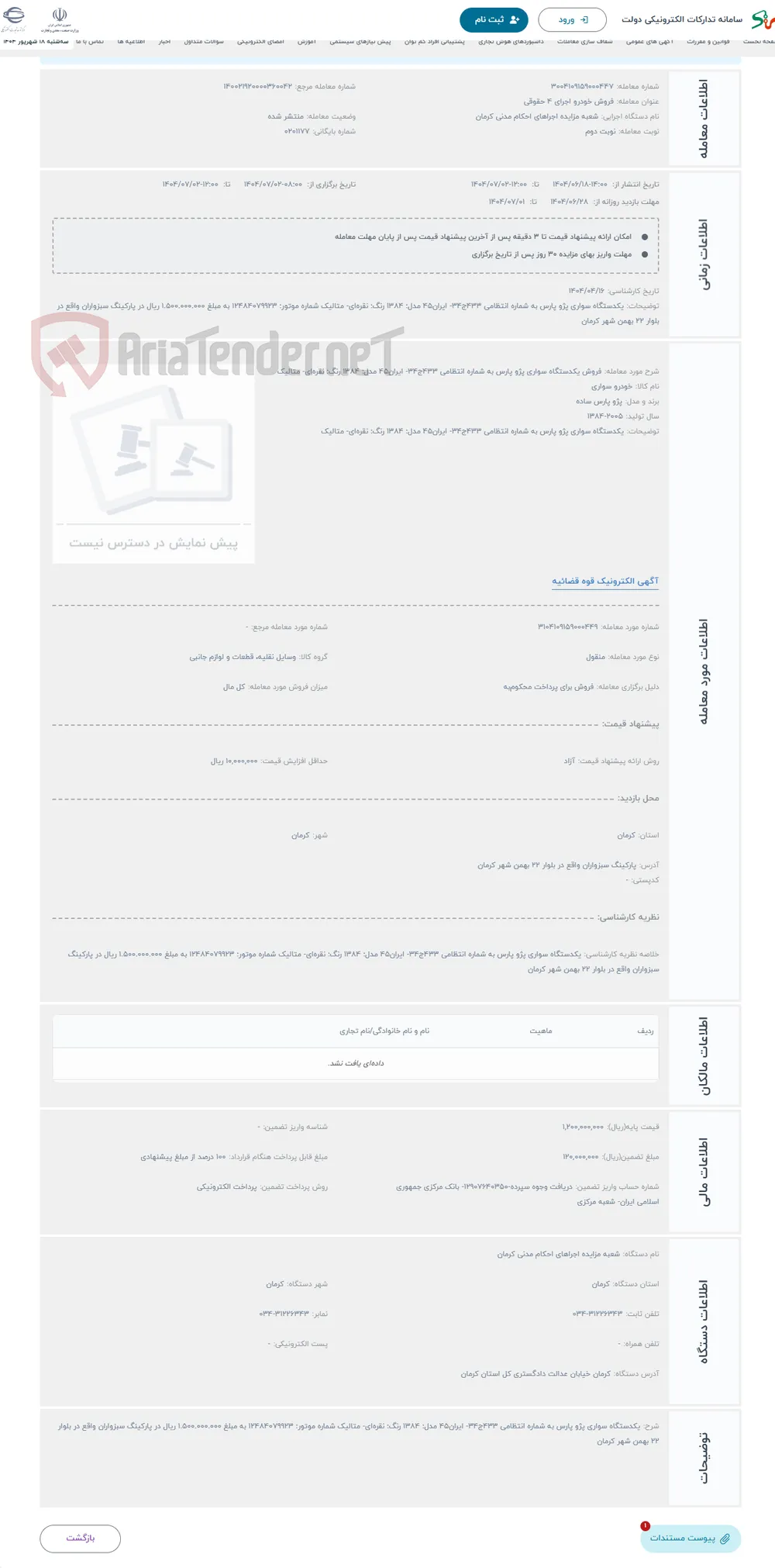 حراج فروش یکدستگاه سواری پژو پارس به شماره انتظامی 433ج34- ایران45 مدل: 1384 رنگ: نقره‌ای- متالیک 
