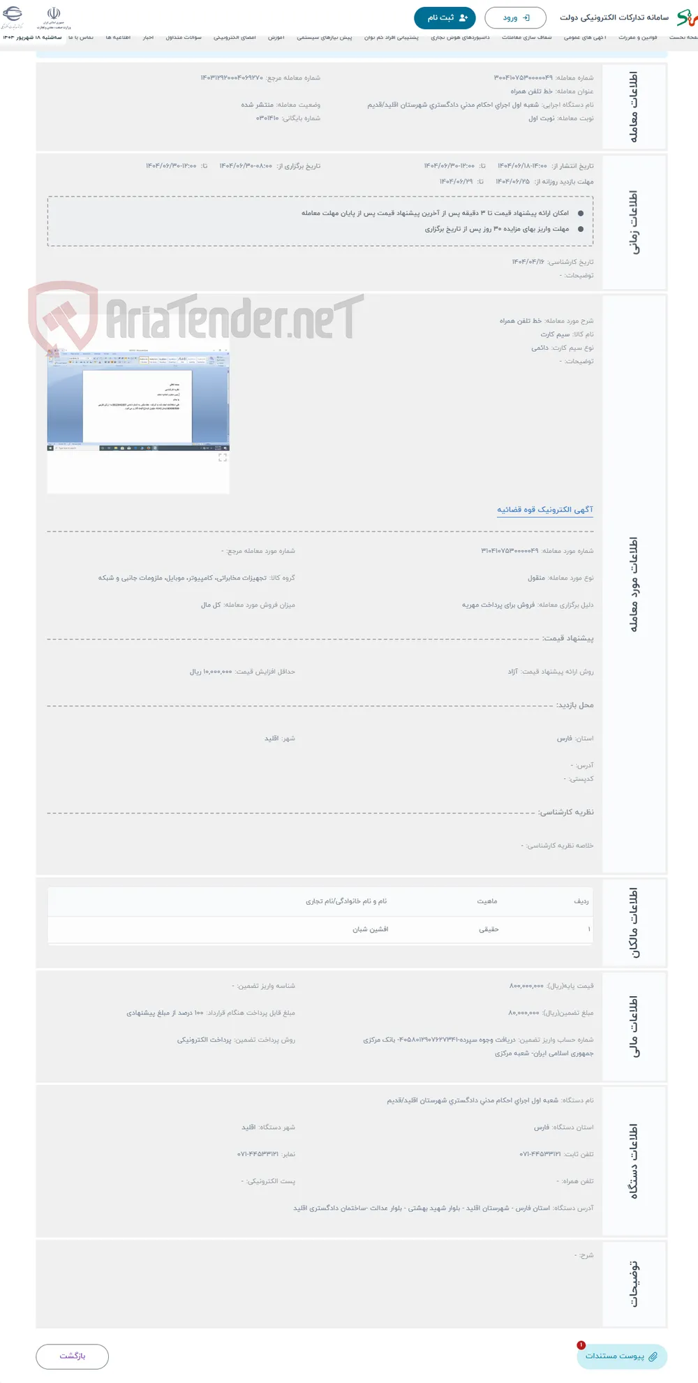 حراج خط تلفن همراه