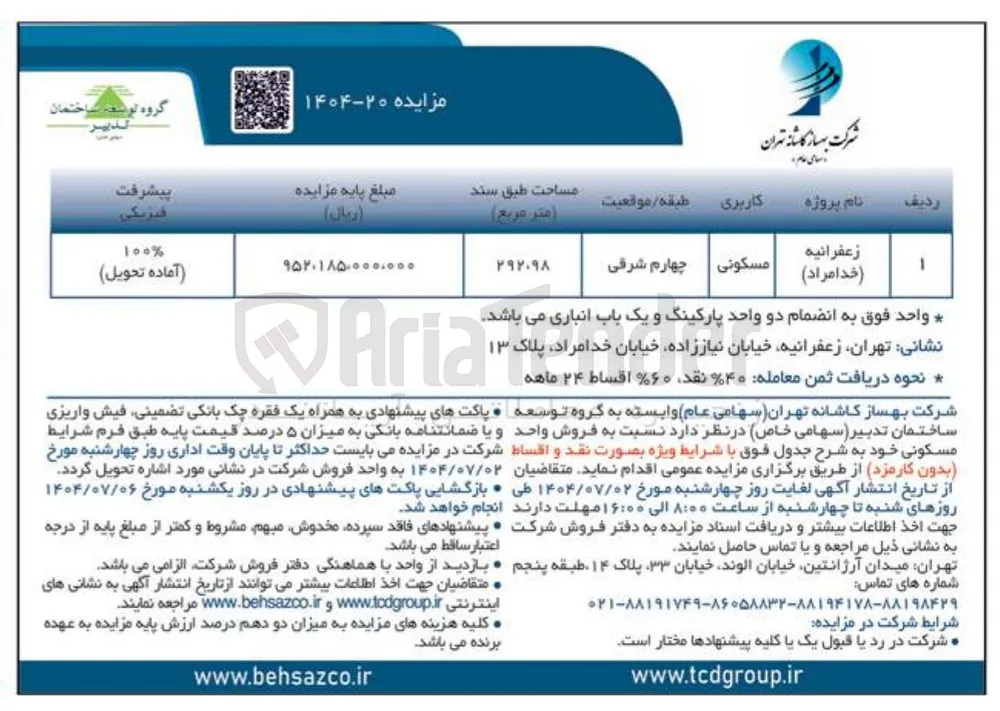 فروش واحد مسکونی