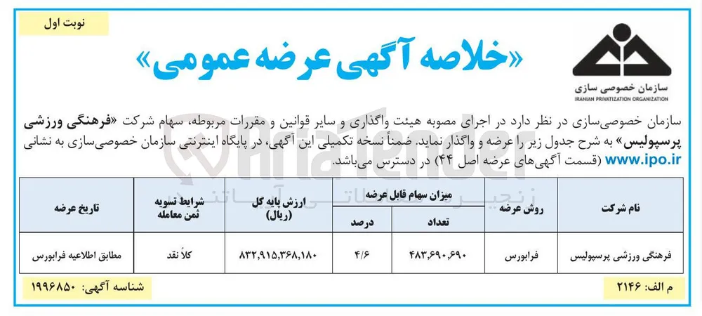 فروش سهام فرهنگی ورزشی 