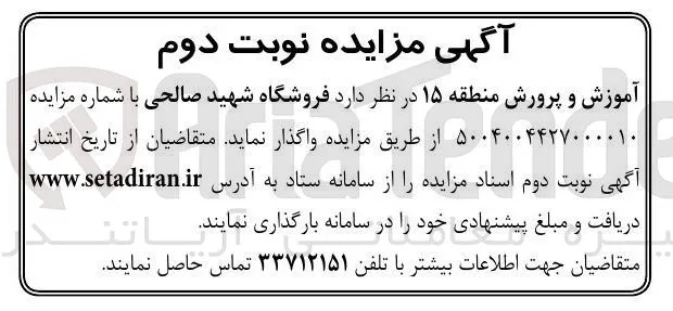 واگذاری فروشگاه شهید صالحی